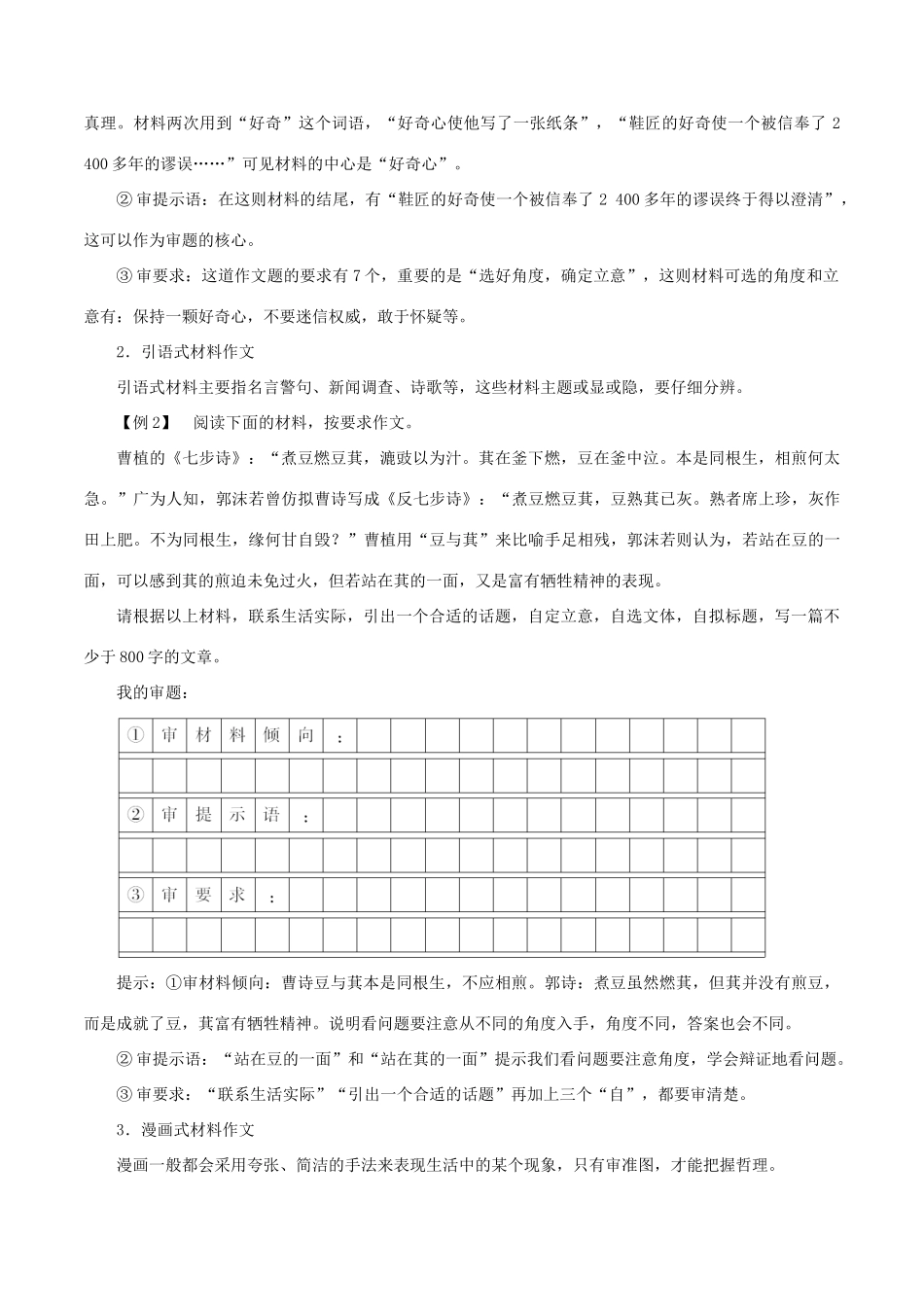 高考语文一轮复习 专题4.1 审题立意（教学案）-人教版高三全册语文教学案_第2页