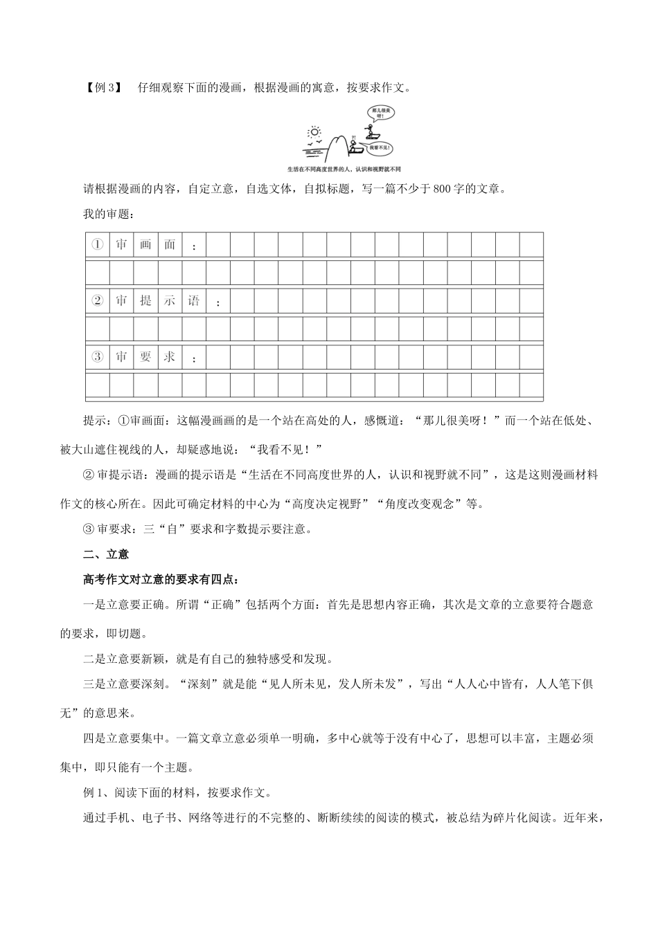 高考语文一轮复习 专题4.1 审题立意（教学案）-人教版高三全册语文教学案_第3页