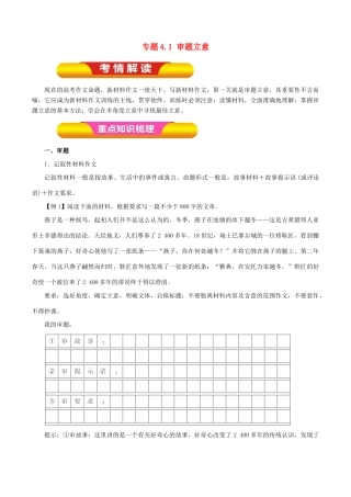 高考语文一轮复习 专题4.1 审题立意（教学案）-人教版高三全册语文教学案