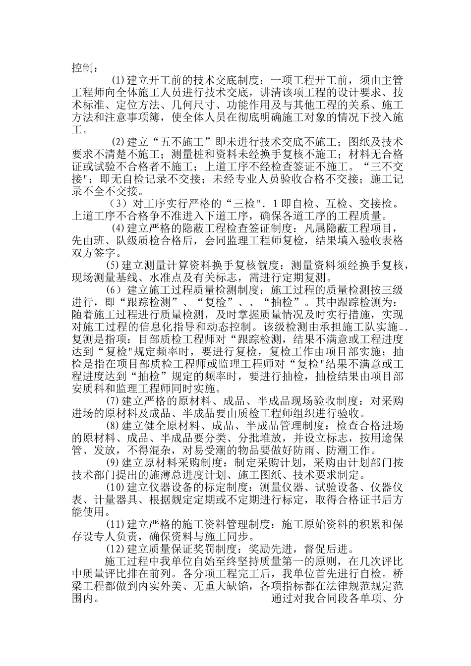 河桥施工总结报告_第2页