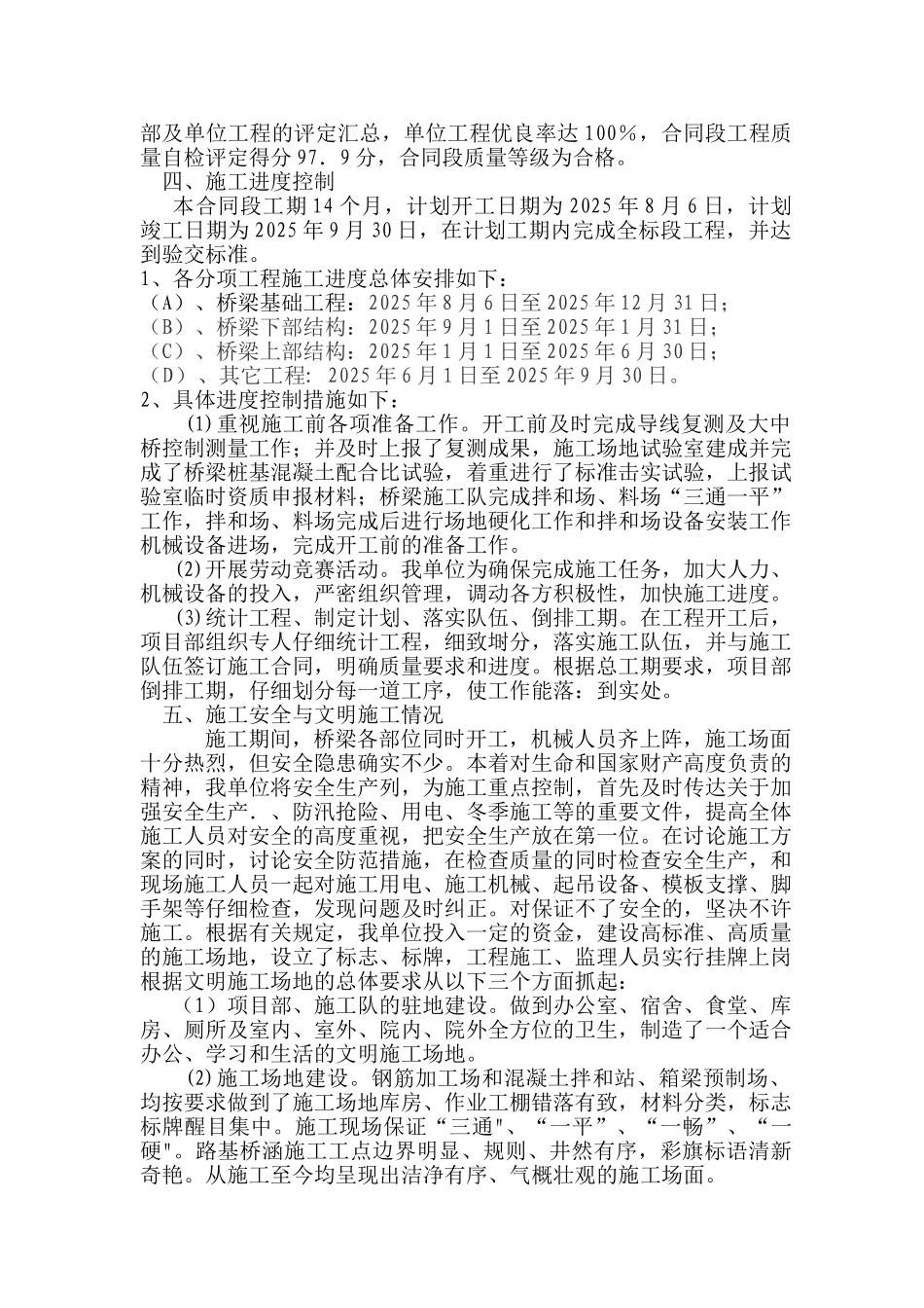 河桥施工总结报告_第3页