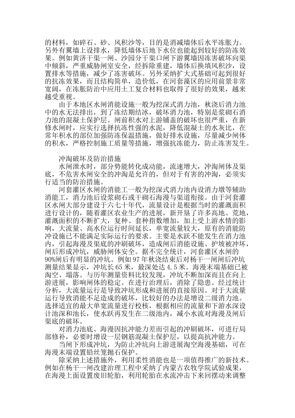 河套灌区水闸病害成因分析及防治措施_第2页