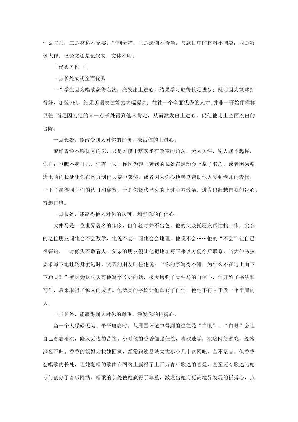 高考语文 姚明打球与英语学好作文素材_第2页