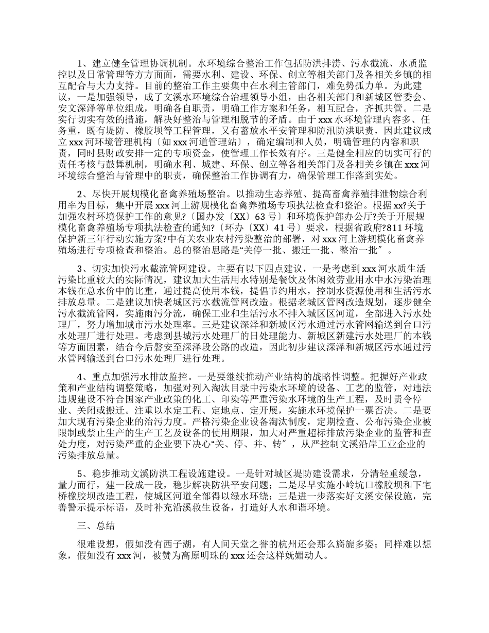 河污染调查报告_第2页