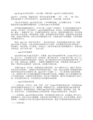 河污染调查报告