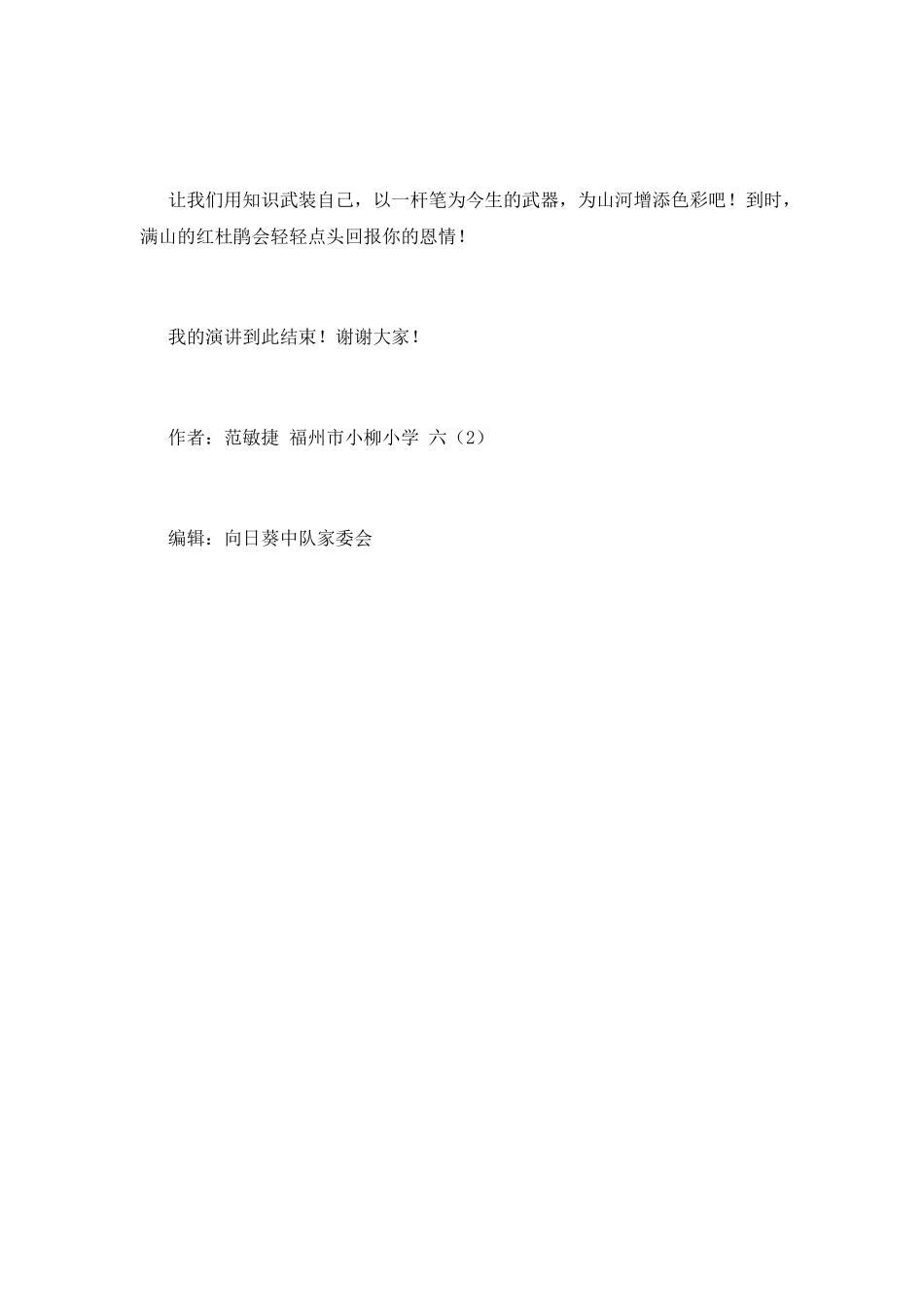 河山在我心中国旗下讲话演讲稿_第3页