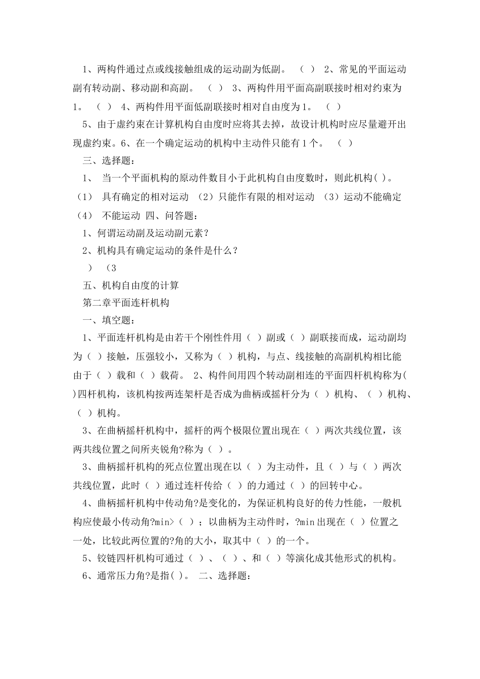河海机械设计基础复习_第2页