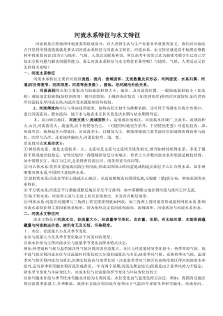 河流水系特征和水文特征