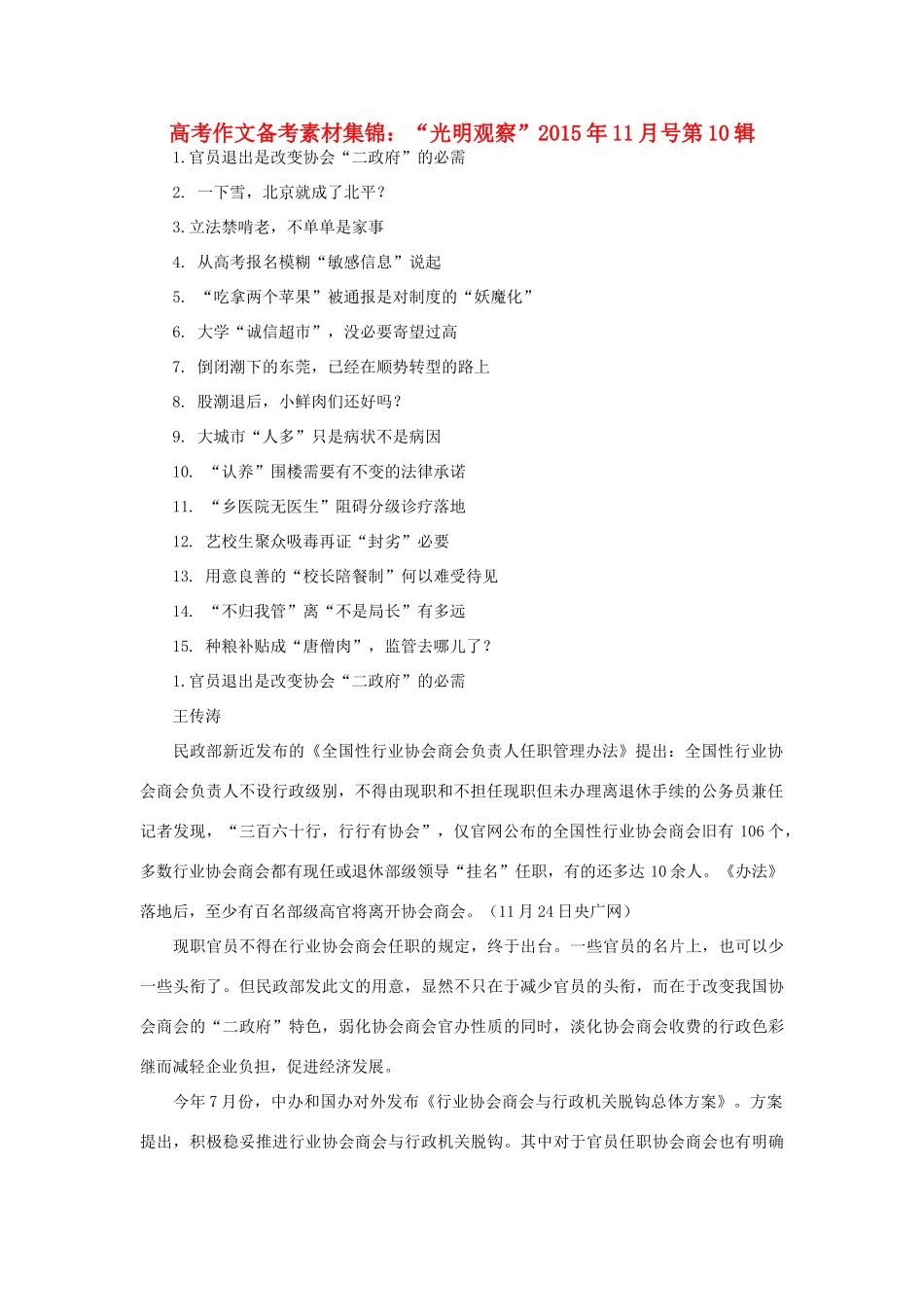 高考语文 作文备考素材集锦“光明观察”11月号第10辑-人教版高三全册语文素材_第1页