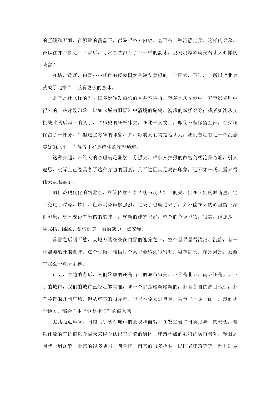 高考语文 作文备考素材集锦“光明观察”11月号第10辑-人教版高三全册语文素材_第3页