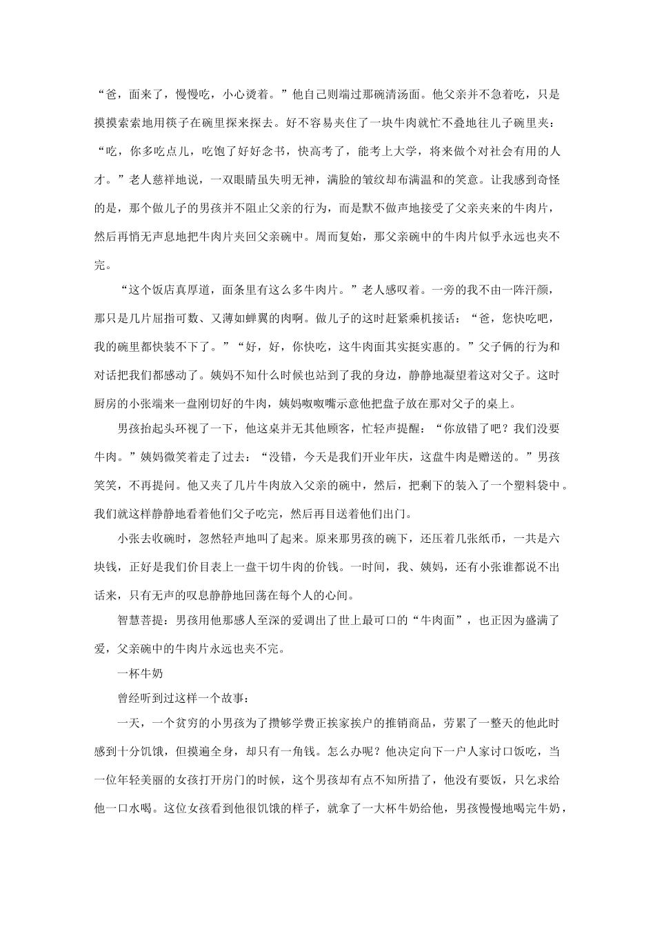 高考语文 智慧菩提 永不枯萎的玫瑰作文素材_第2页