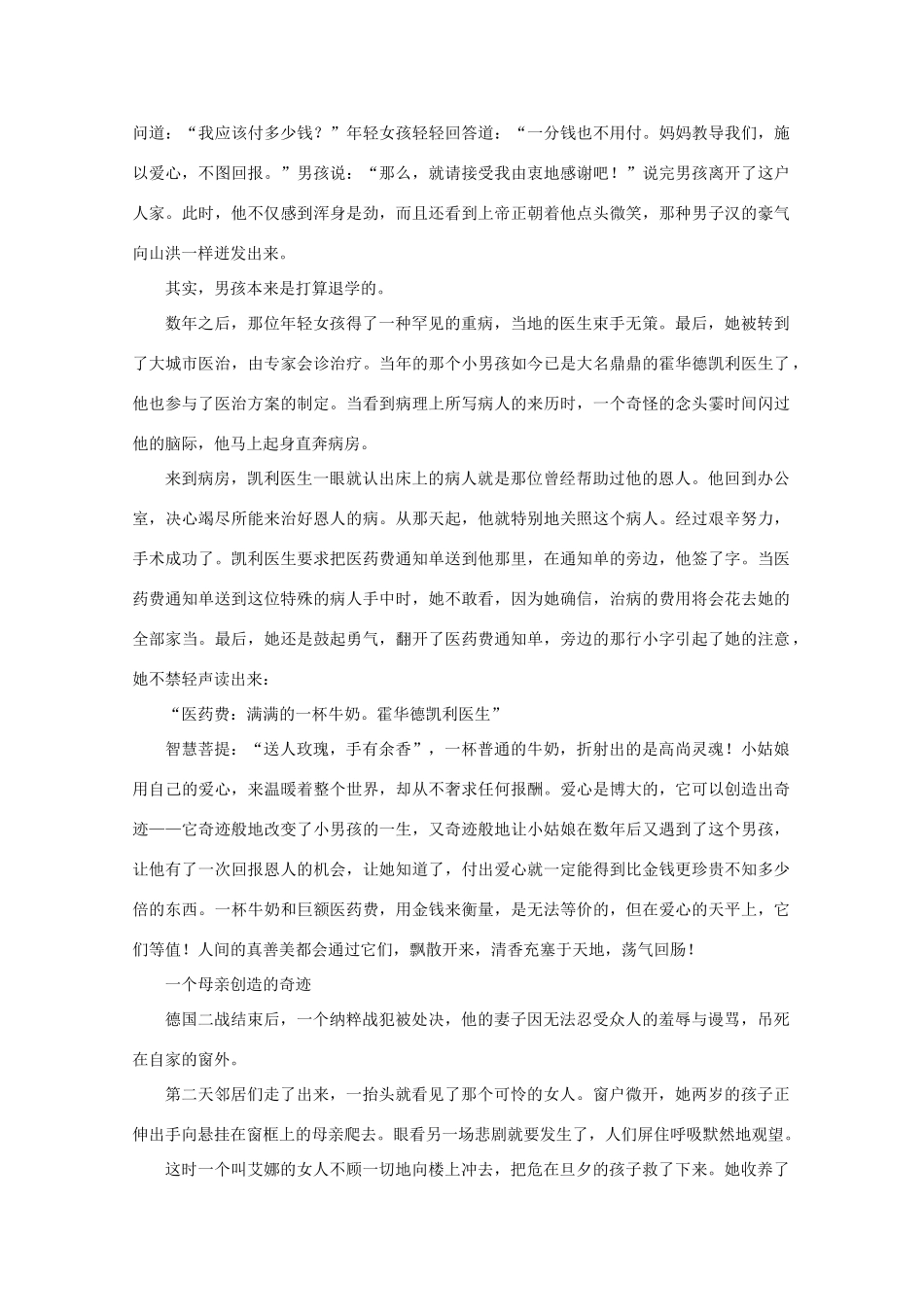 高考语文 智慧菩提 永不枯萎的玫瑰作文素材_第3页