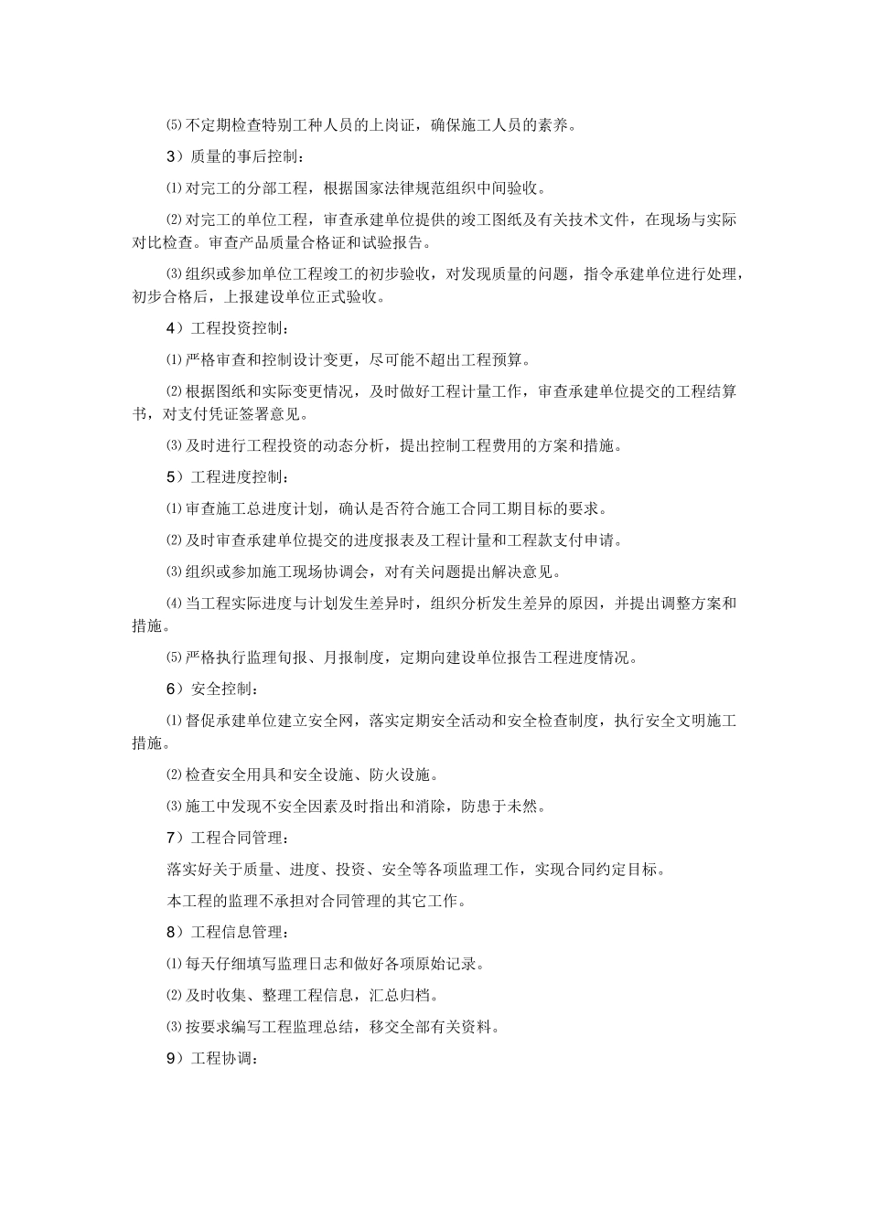 河源市郊年新建配网工程（E标段）监理工作总结_第3页