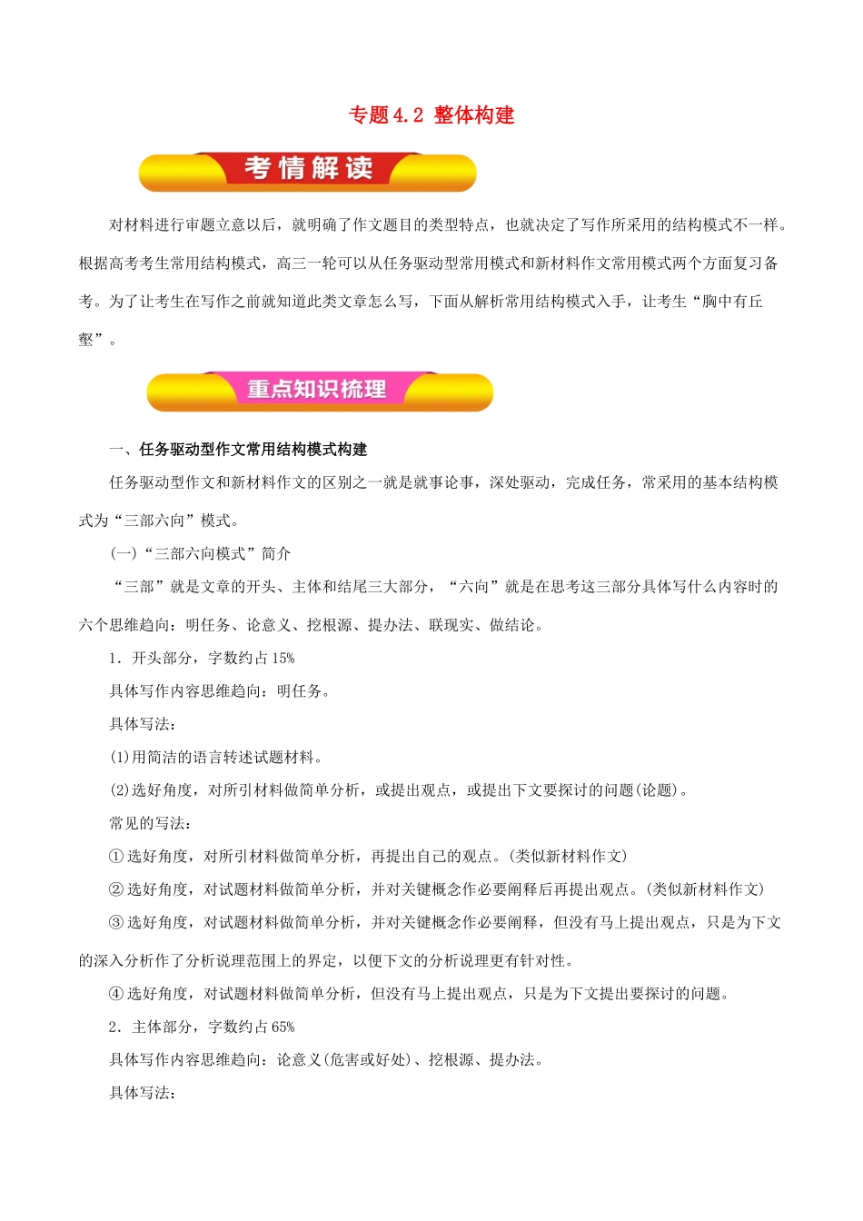高考语文一轮复习 专题4.2 整体构建（教学案）-人教版高三全册语文教学案_第1页