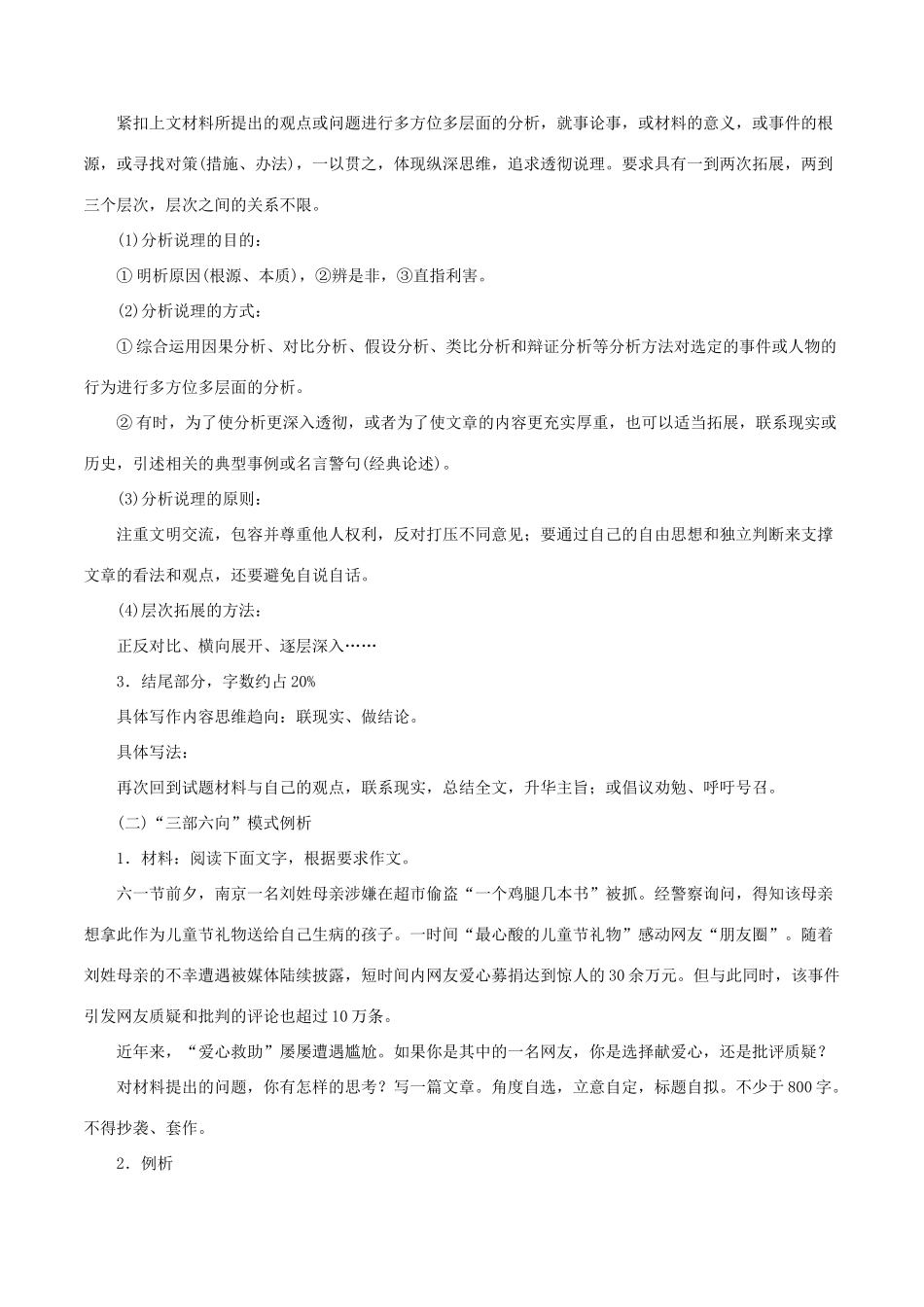 高考语文一轮复习 专题4.2 整体构建（教学案）-人教版高三全册语文教学案_第2页