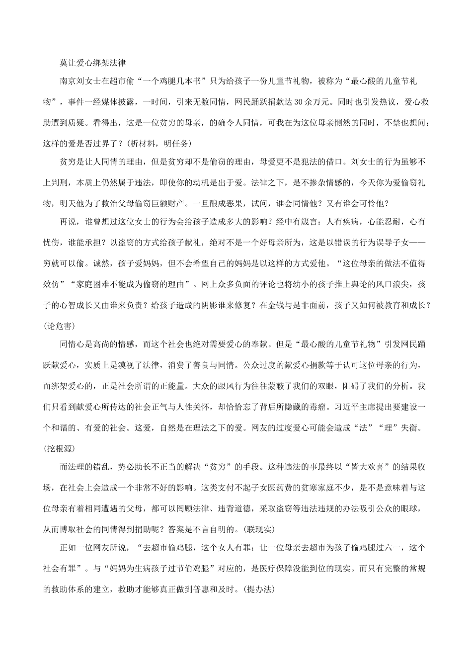 高考语文一轮复习 专题4.2 整体构建（教学案）-人教版高三全册语文教学案_第3页