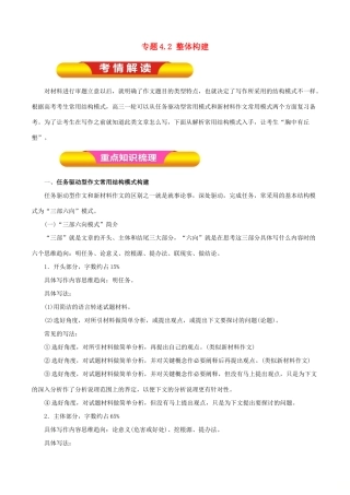高考语文一轮复习 专题4.2 整体构建（教学案）-人教版高三全册语文教学案