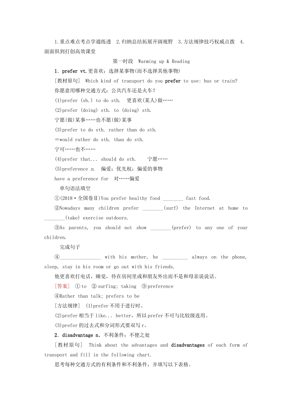 高考英语总复习 Unit 3 Travel journal教学案 新人教版必修1-新人教版高三必修1英语教学案_第3页