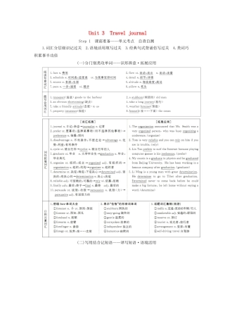 高考英语总复习 Unit 3 Travel journal教学案 新人教版必修1-新人教版高三必修1英语教学案