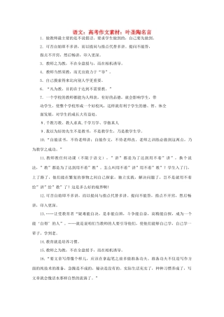 高考语文 叶圣陶名言作文素材