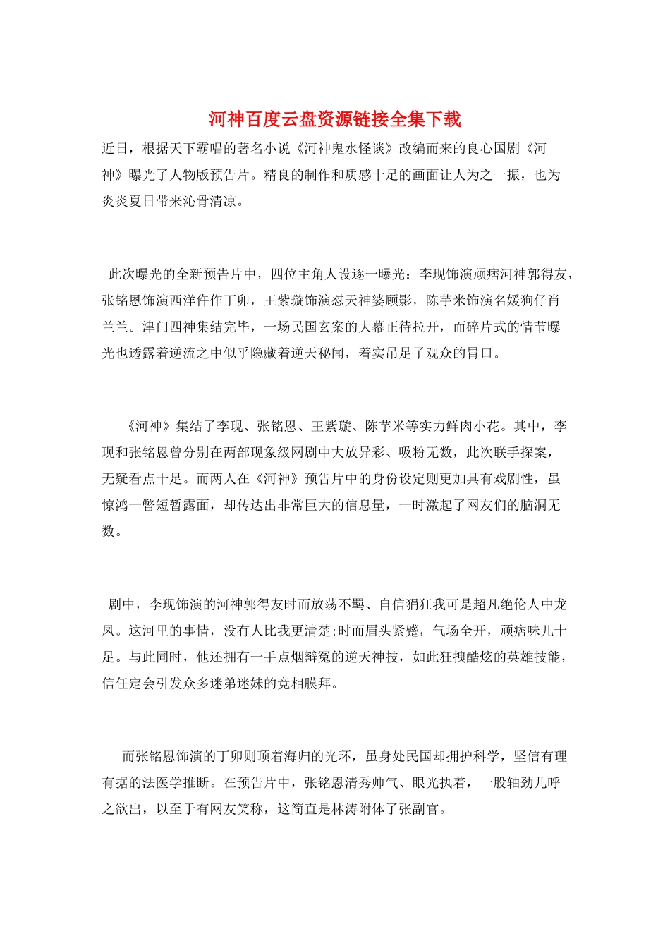 河神百度云盘资源链接全集下载_第1页