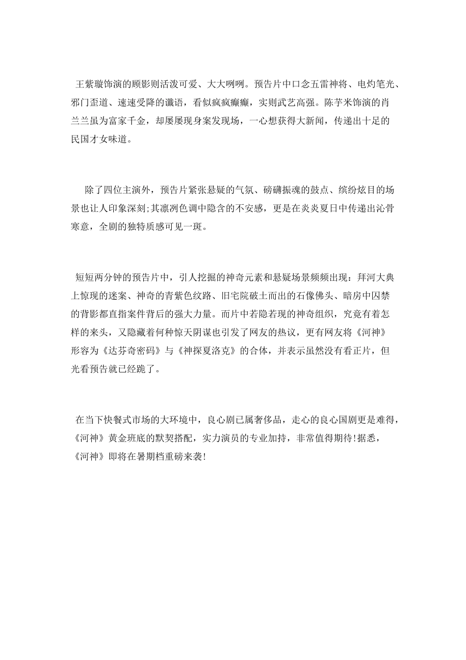 河神百度云盘资源链接全集下载_第2页