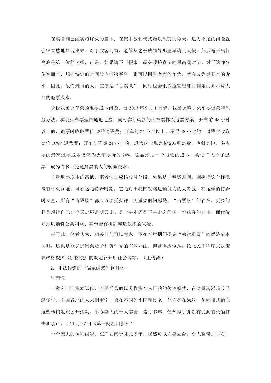 高考语文 作文备考素材集锦“光明观察”11月号第11辑-人教版高三全册语文素材_第2页