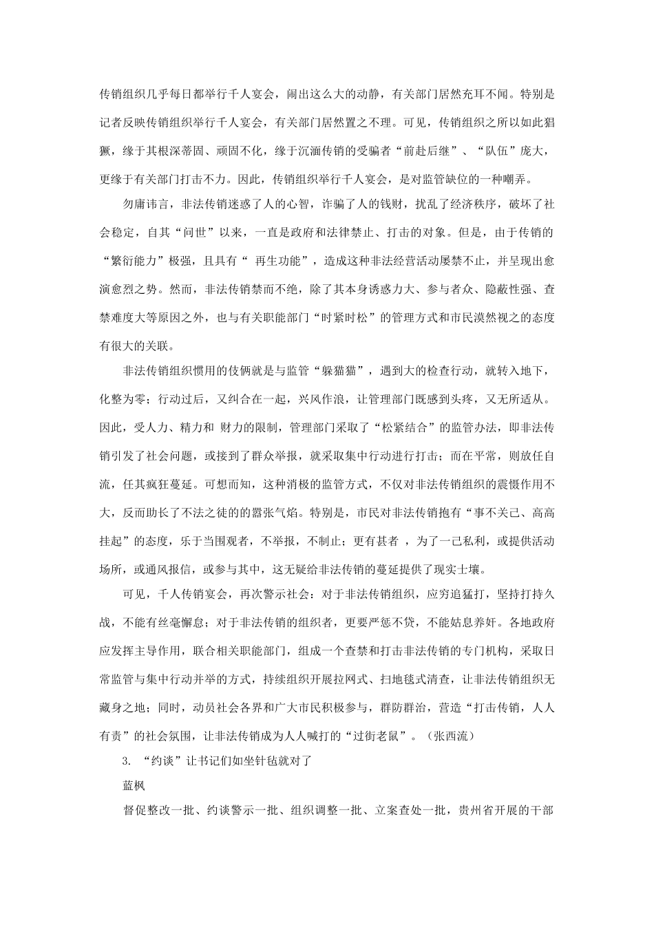 高考语文 作文备考素材集锦“光明观察”11月号第11辑-人教版高三全册语文素材_第3页