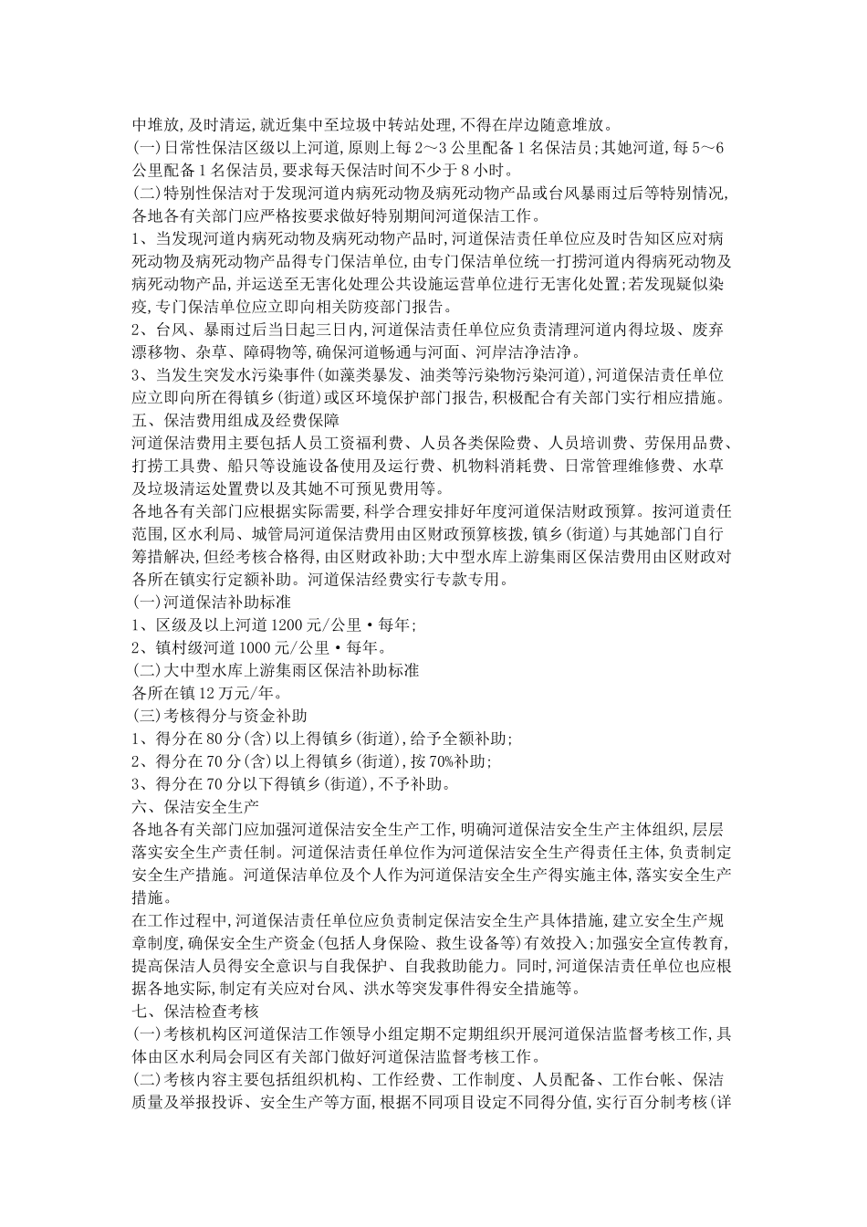 河道保洁工作方案_第2页