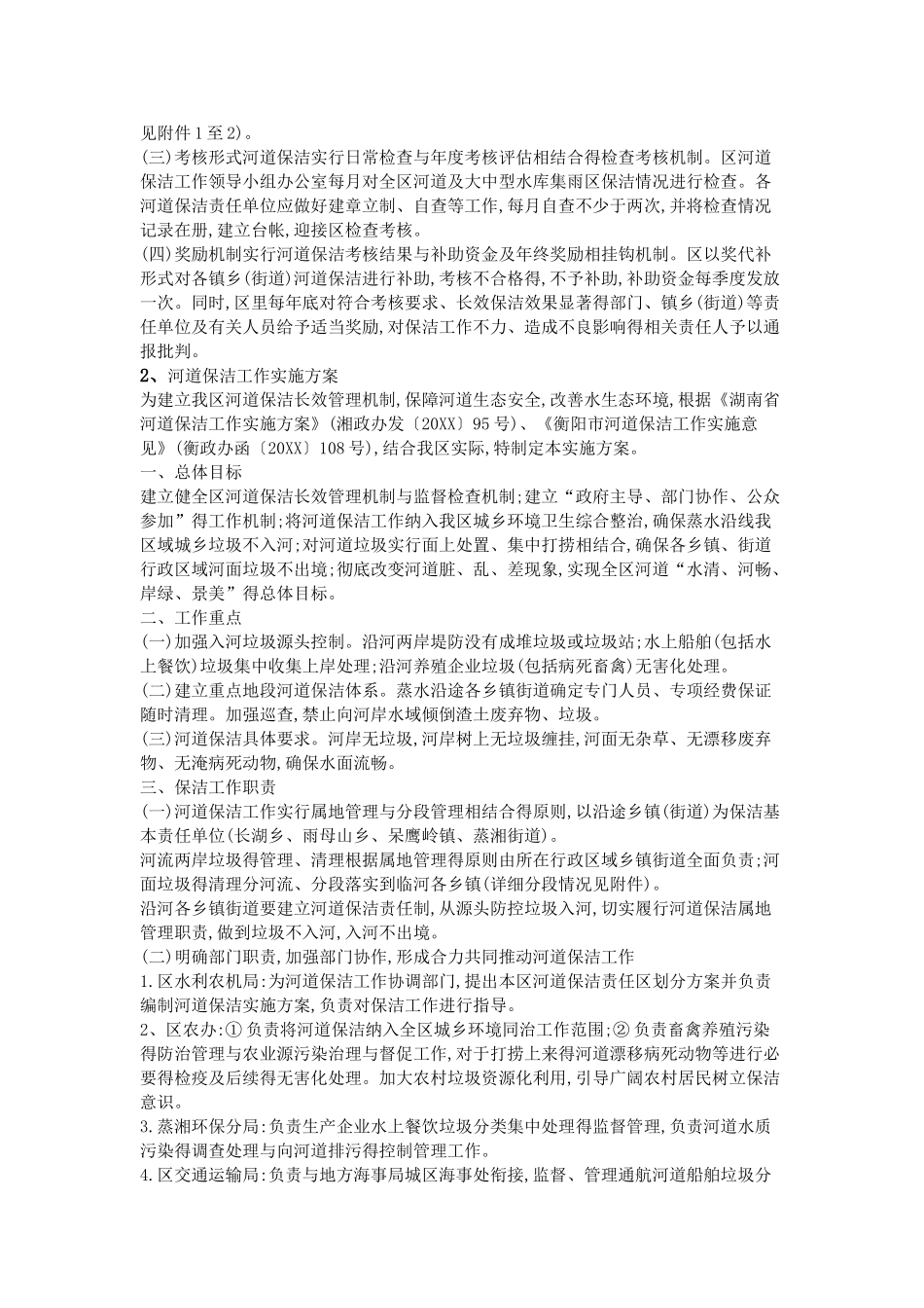 河道保洁工作方案_第3页