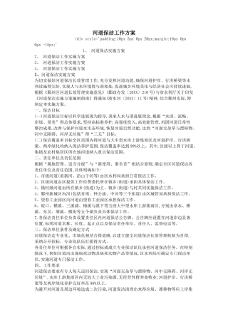 河道保洁工作方案