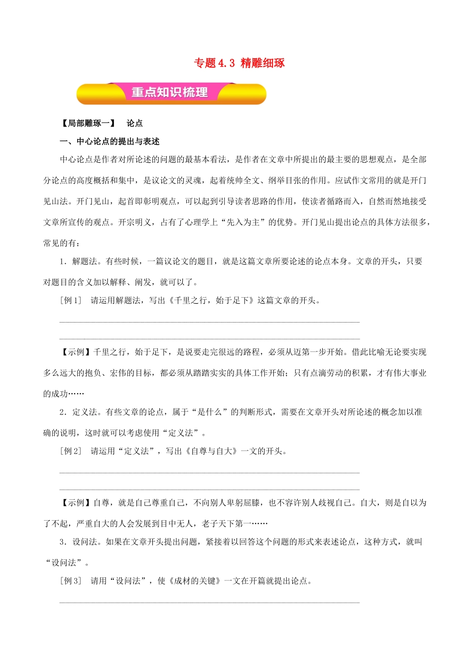 高考语文一轮复习 专题4.3 精雕细琢（教学案）-人教版高三全册语文教学案_第1页