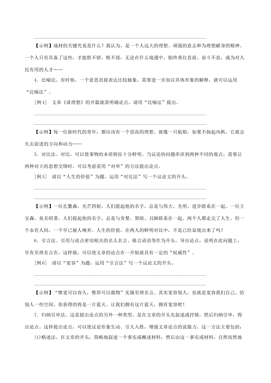 高考语文一轮复习 专题4.3 精雕细琢（教学案）-人教版高三全册语文教学案_第2页