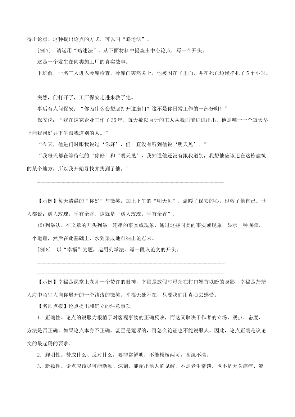 高考语文一轮复习 专题4.3 精雕细琢（教学案）-人教版高三全册语文教学案_第3页