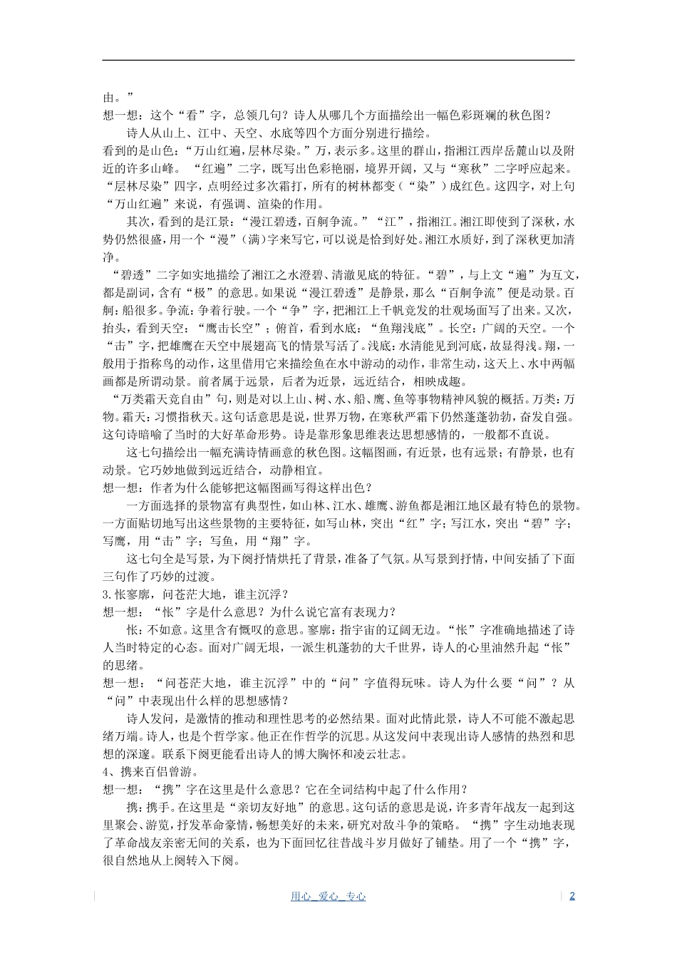 高考语文 吟诵青春 沁园春 长沙学案 苏教版必修1_第2页