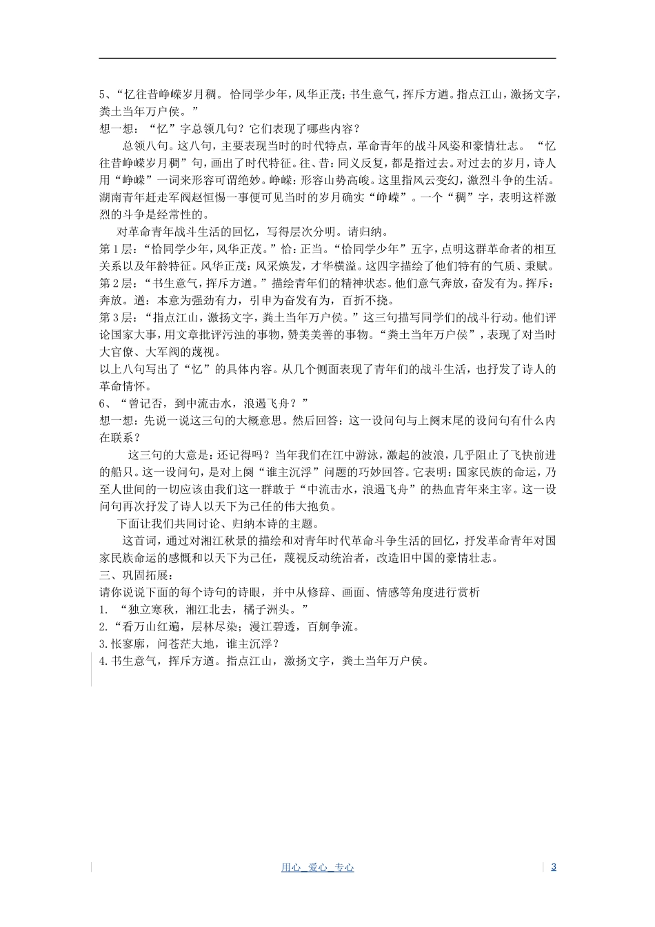 高考语文 吟诵青春 沁园春 长沙学案 苏教版必修1_第3页