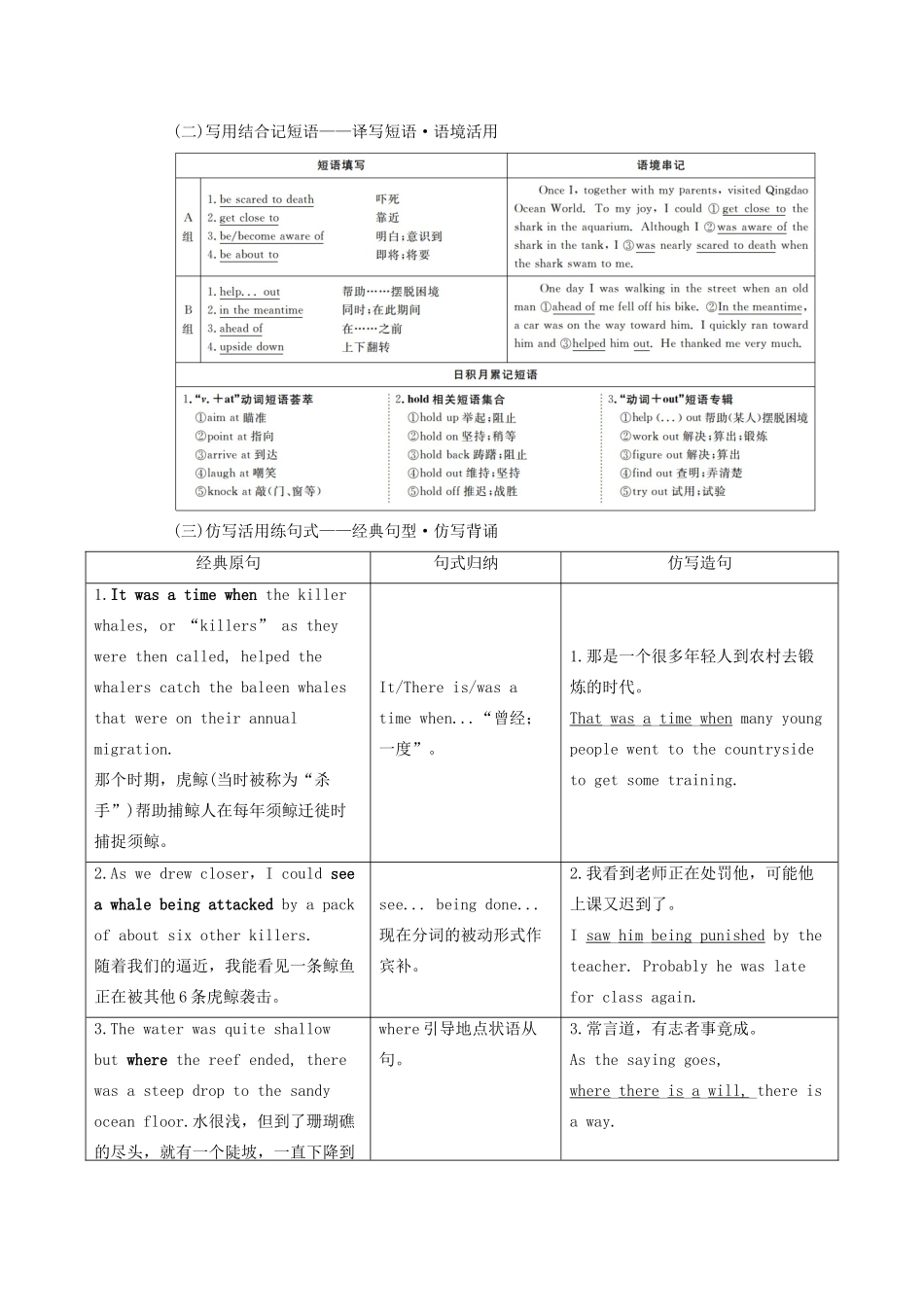 高考英语总复习 Unit 3 Under the sea教学案 新人教版选修7-新人教版高三选修7英语教学案_第2页