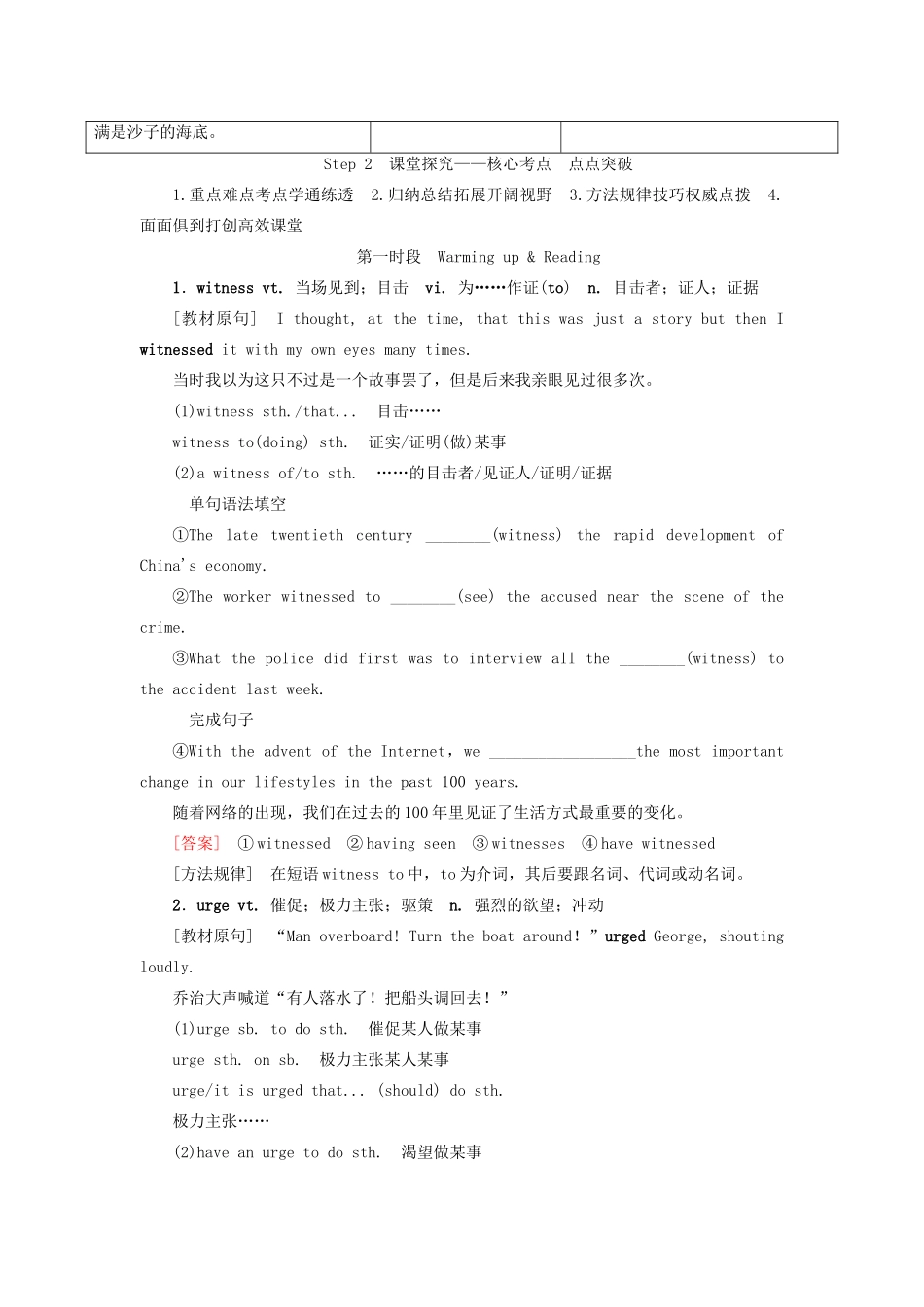高考英语总复习 Unit 3 Under the sea教学案 新人教版选修7-新人教版高三选修7英语教学案_第3页