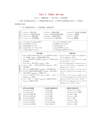 高考英语总复习 Unit 3 Under the sea教学案 新人教版选修7-新人教版高三选修7英语教学案