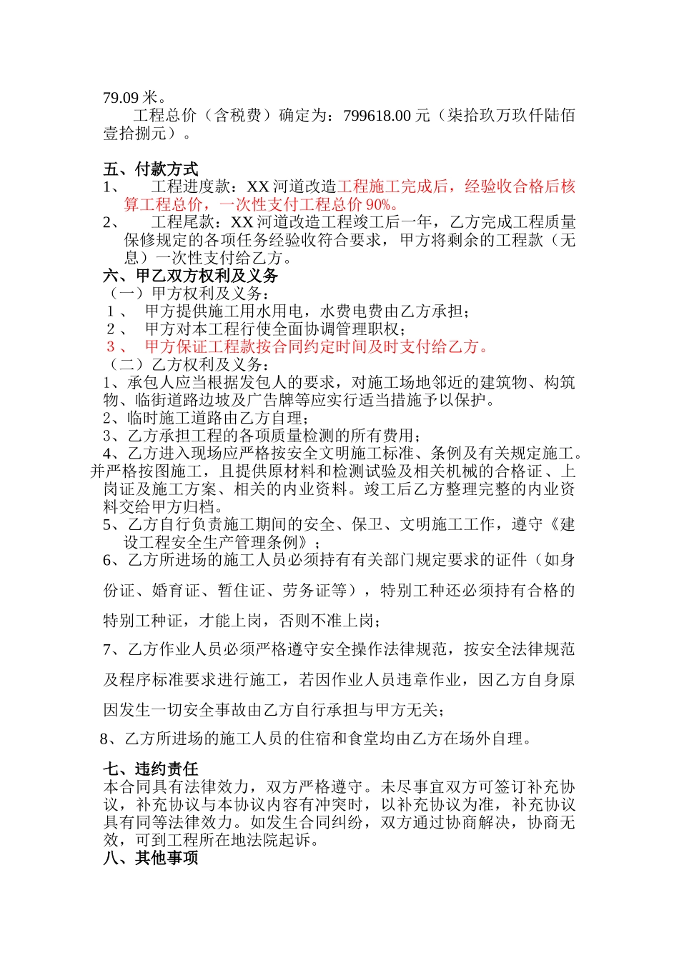 河道改造工程施工合同_第3页