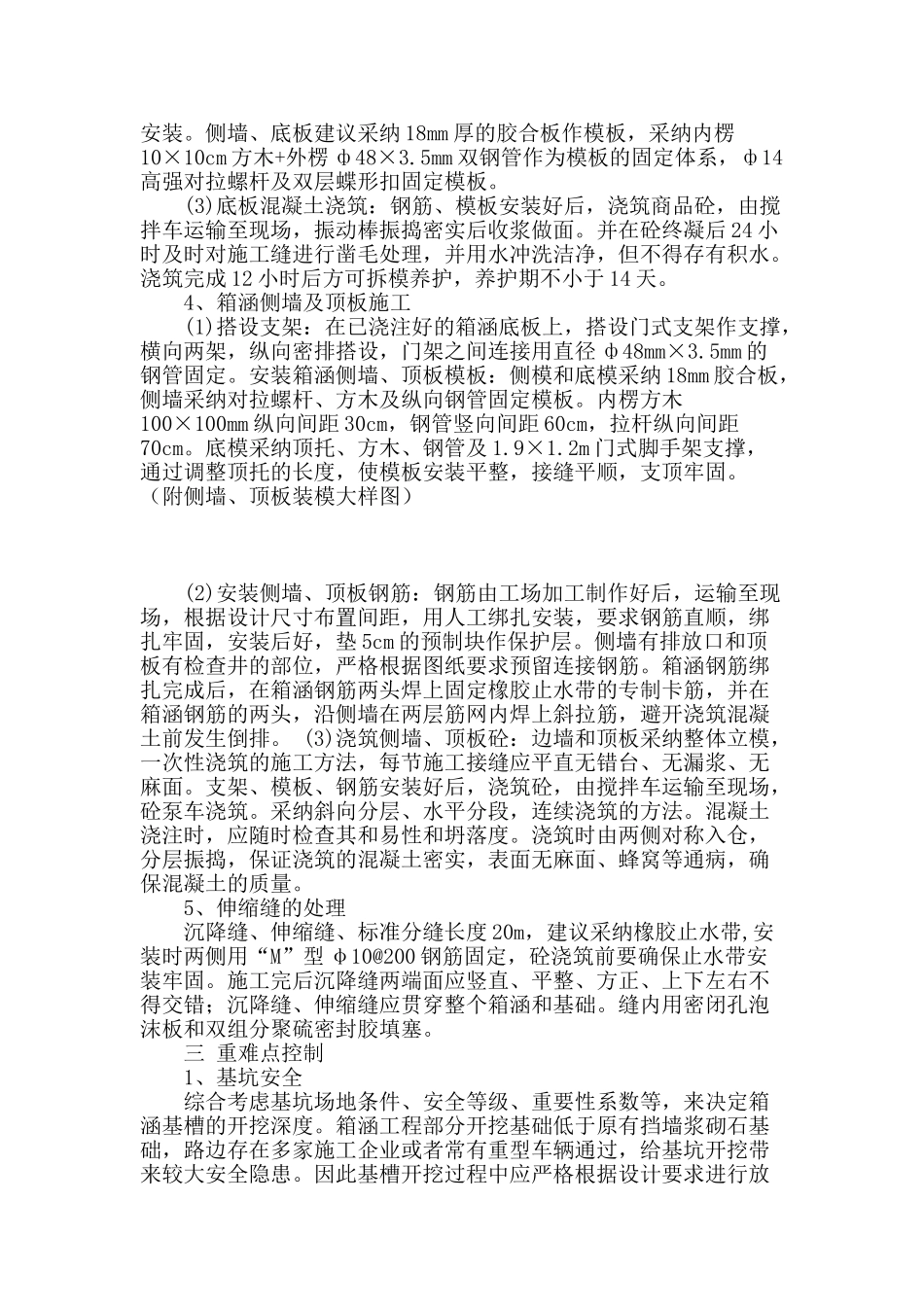 河道截污箱涵施工工艺_第2页