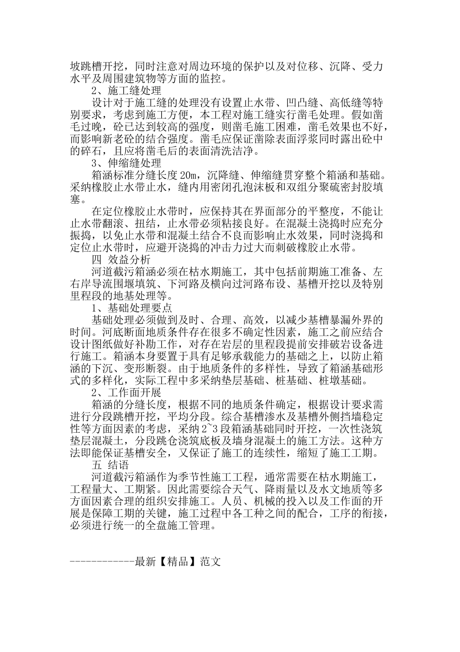 河道截污箱涵施工工艺_第3页