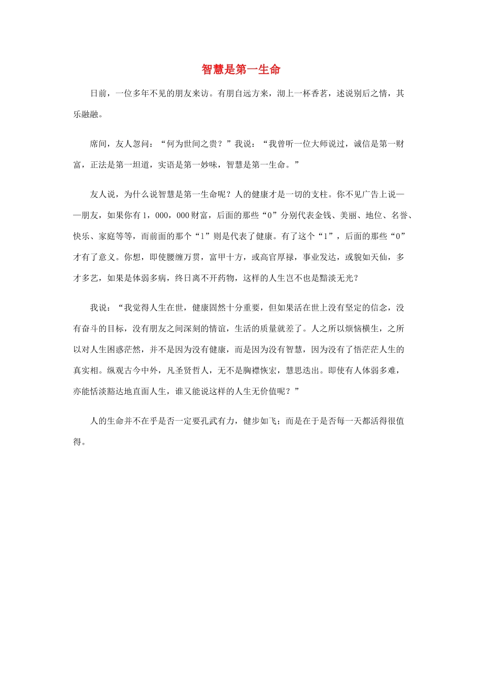 高考语文 智慧是第一生命作文素材_第1页