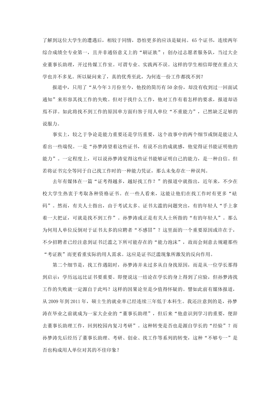 高考语文 作文备考素材集锦“光明观察”-人教版高三全册语文素材_第2页