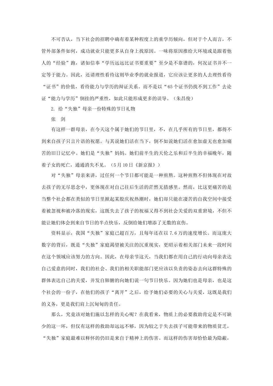 高考语文 作文备考素材集锦“光明观察”-人教版高三全册语文素材_第3页