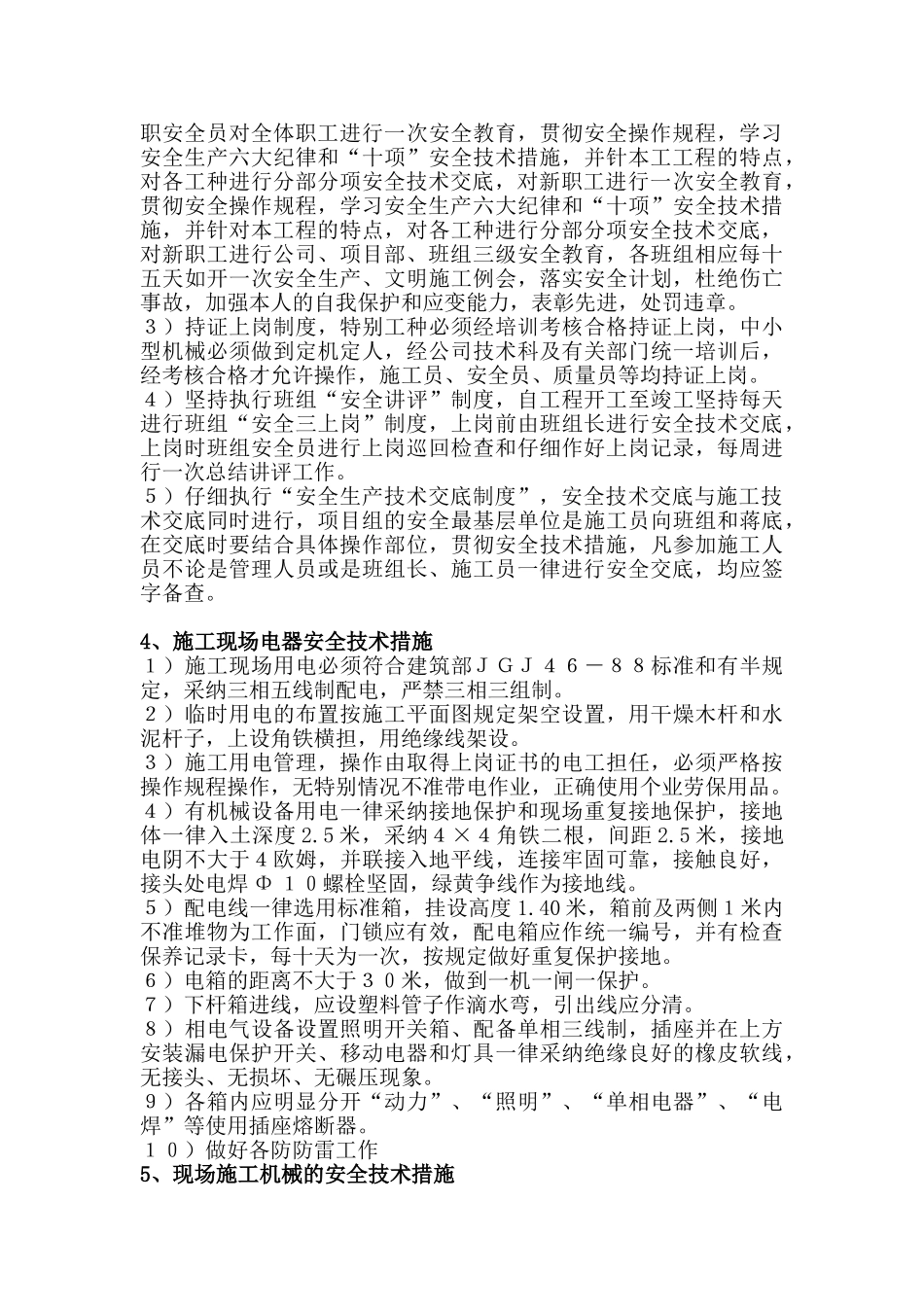 河道安全施工措施_第2页