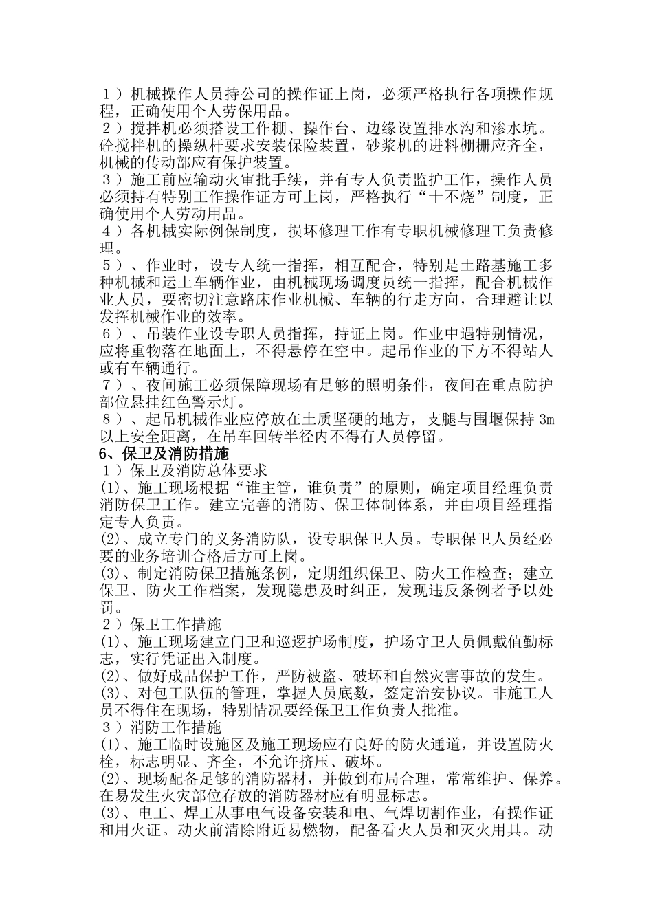 河道安全施工措施_第3页