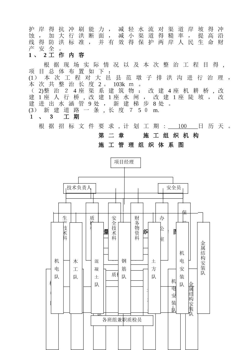 河道整治工程施工组织设计_第2页