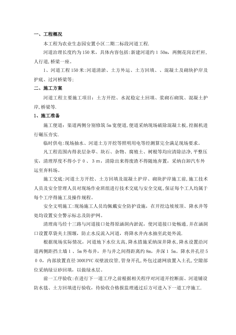 河道工程施工方案_第2页