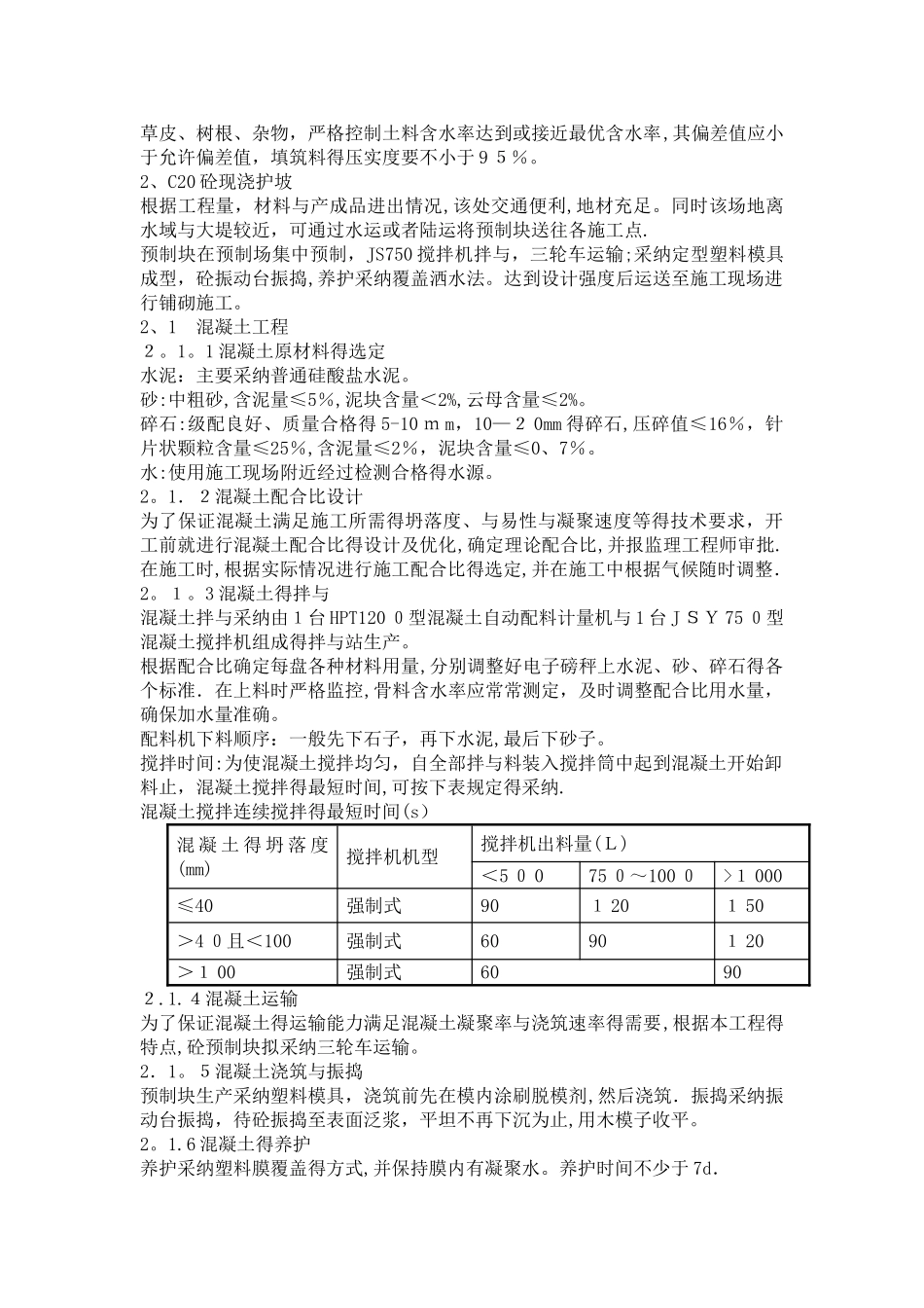 河道治理施工方法_第3页